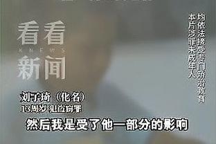 普尔：勇士的经历让我了解到自己有多坚韧 我没有遗憾